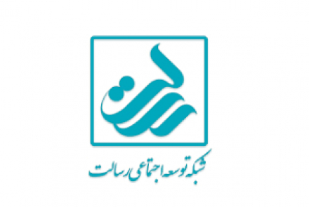 شبکه توسعه اجتماعی رسالت