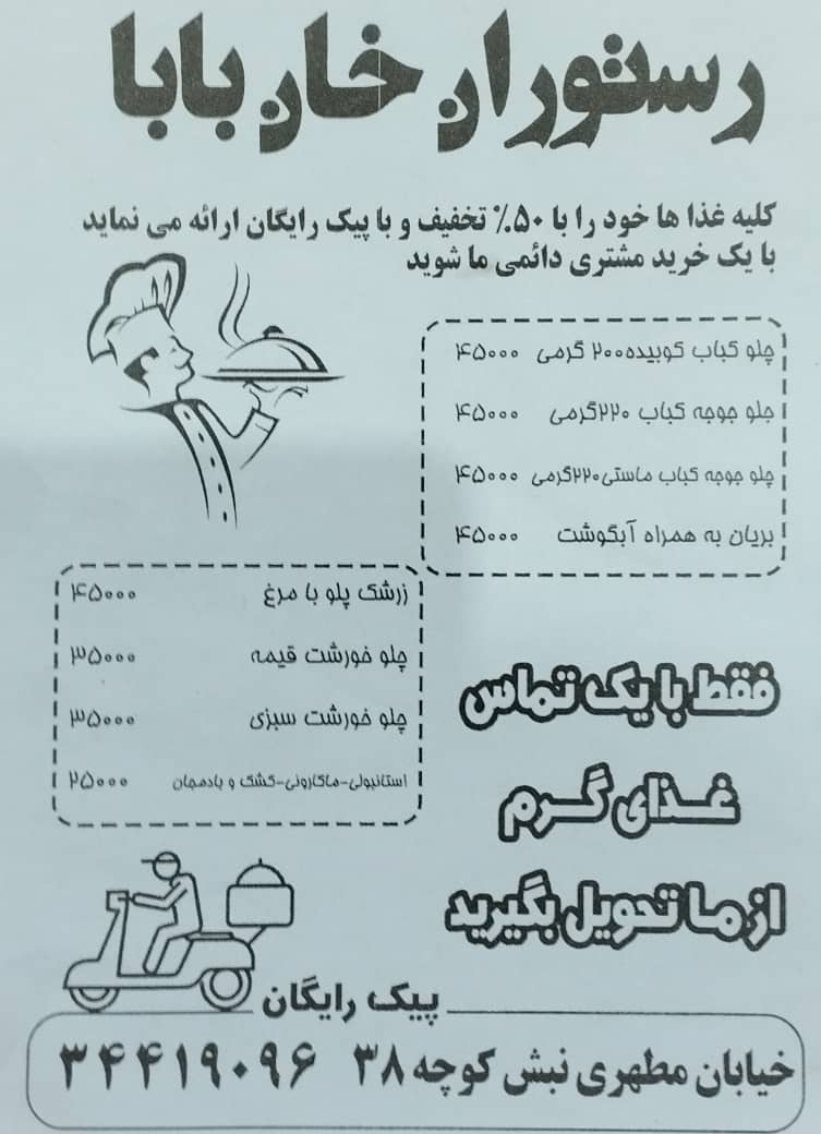 خان بابا